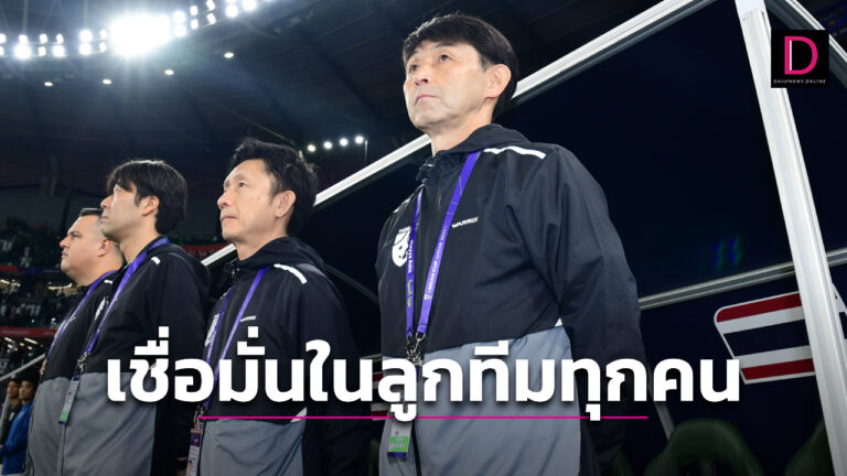 “อิชิอิ” ชมแข้งช้างศึกคุณภาพคับแก้วจึงกล้าเปลี่ยนแบบยกชุด