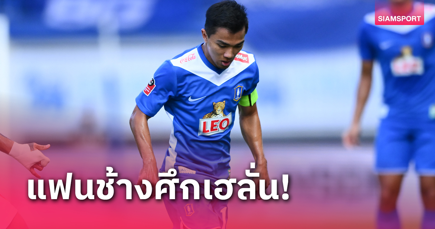 "เจ-ชนาธิป" เจ็บไม่หนัก พร้อมช่วย ทีมชาติไทย คัดบอลโลก