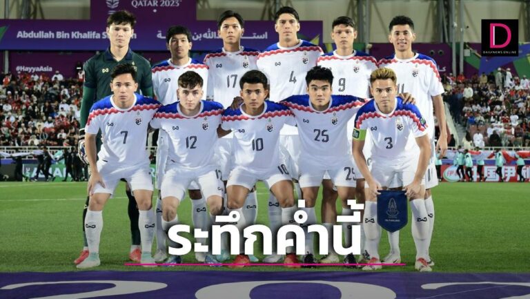 ระทึกค่ำนี้! ‘ช้างศึก’ได้ ‘ธีราทร’คัมแบ๊กดวล ‘อุซเบ’ ลุ้นประวัติศาสตร์เอเชียนคัพ