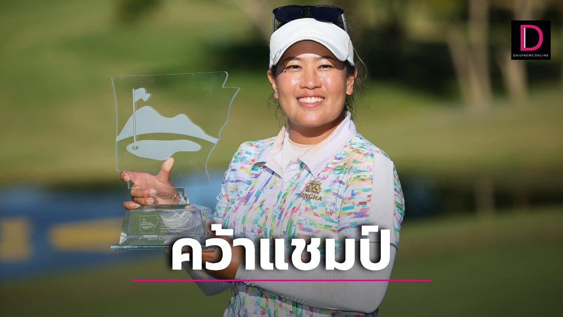  “โปรจัสมิน” ดวลเพลย์ออฟคว้าแชมป์สวิง “วอลมาร์ท”