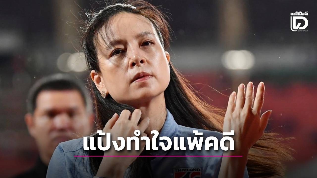 ‘นายกแป้ง’ ทำใจคดีสยามสปอร์ต ‘ผลเป็นลบ’ บอลไทยส่อสูญเงินมหาศาล