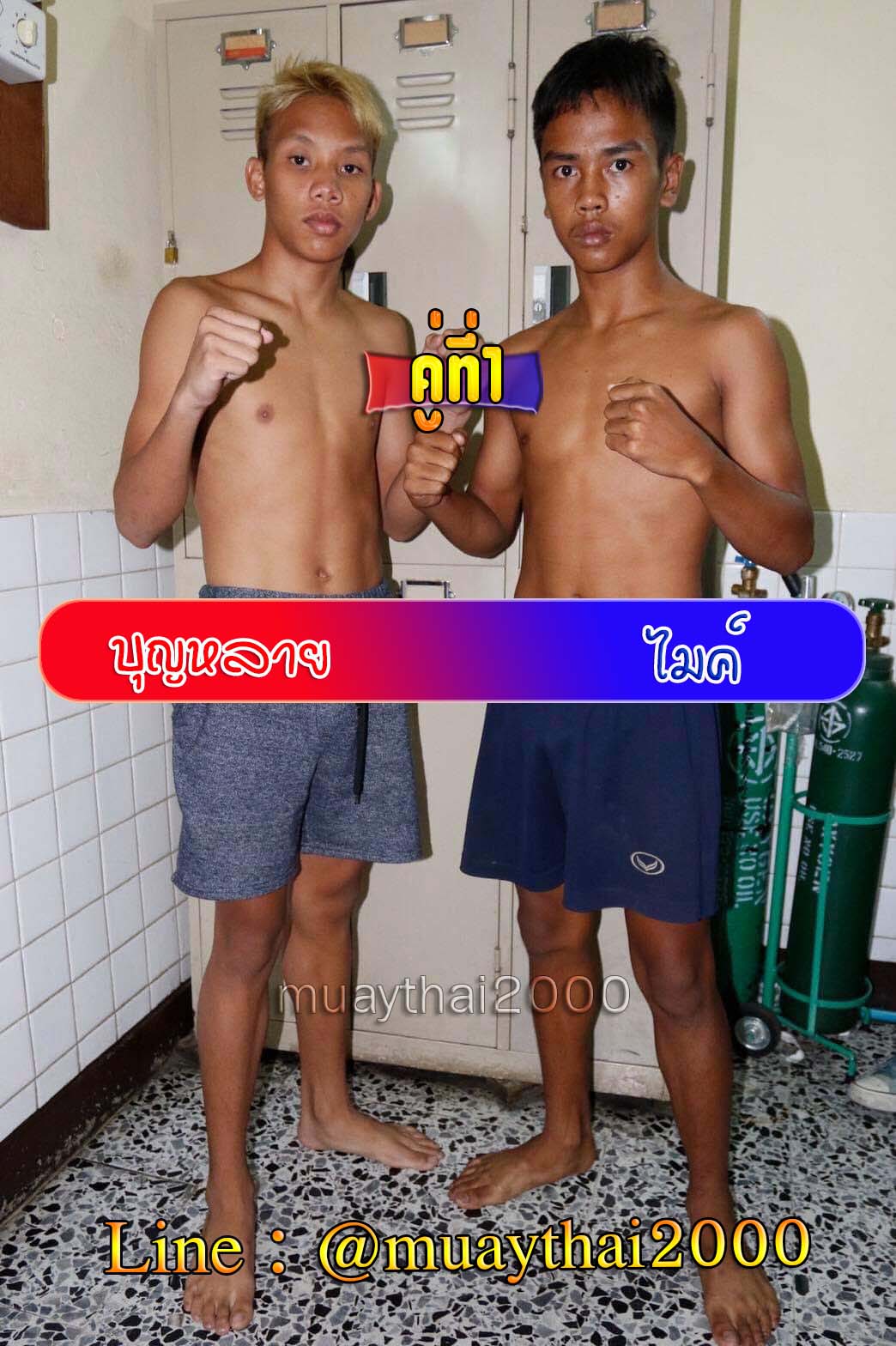 บุญหลาย-ไมค์