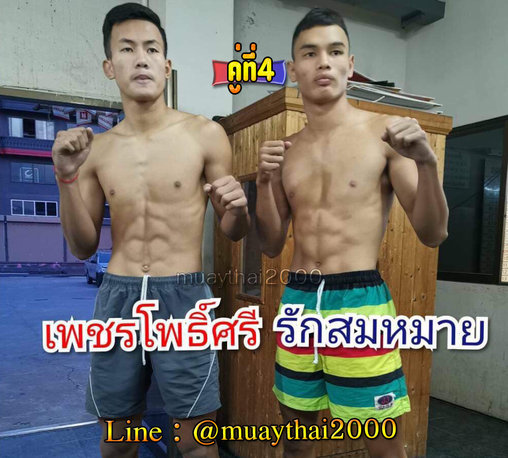เพชรโพธิ์ศรี-รักสมหมาย