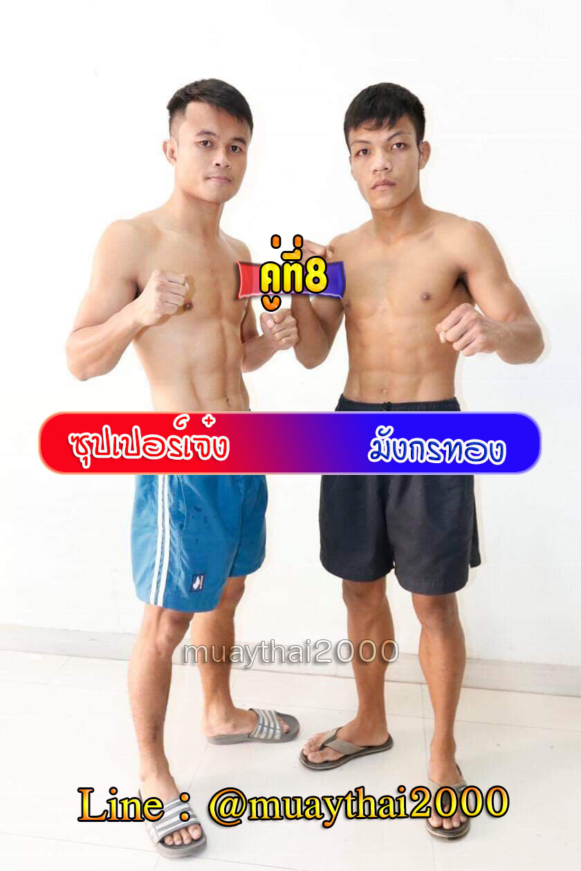 ซุปเปอร์เจ๋ง-มังกรทอง