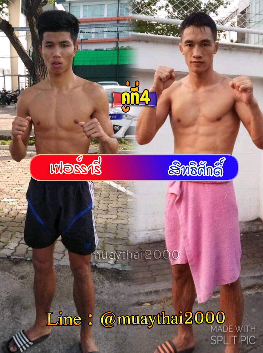 เฟอร์รารี่-สิทธิศักดิ์