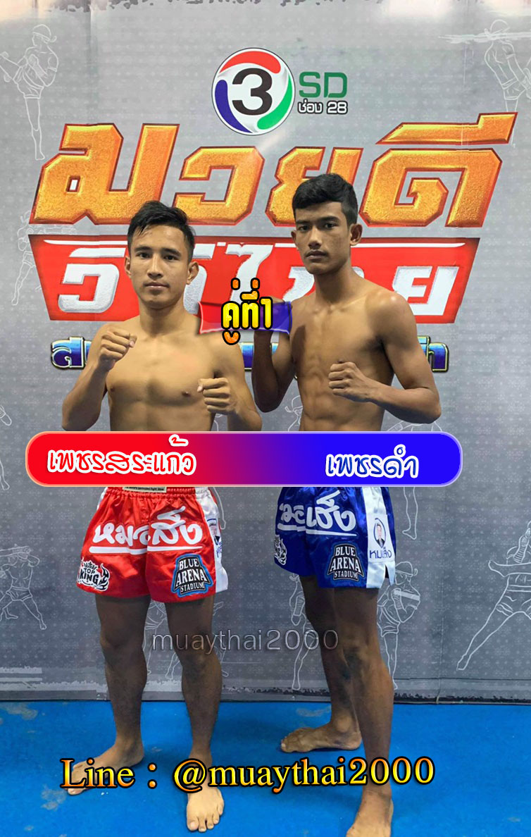 เพชรสระแก้ว-เพชรดำ
