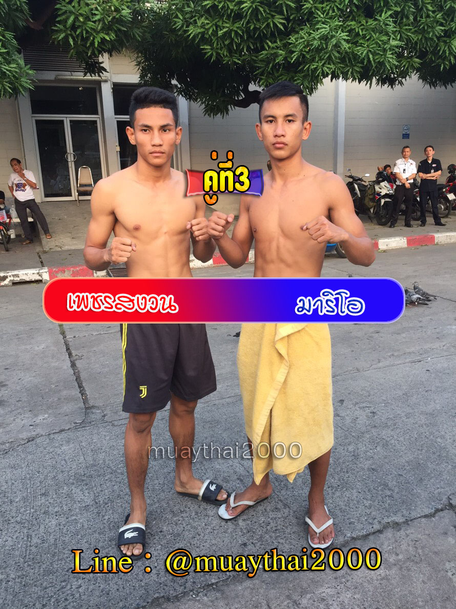 เพชรสงวน-มาริโอ้