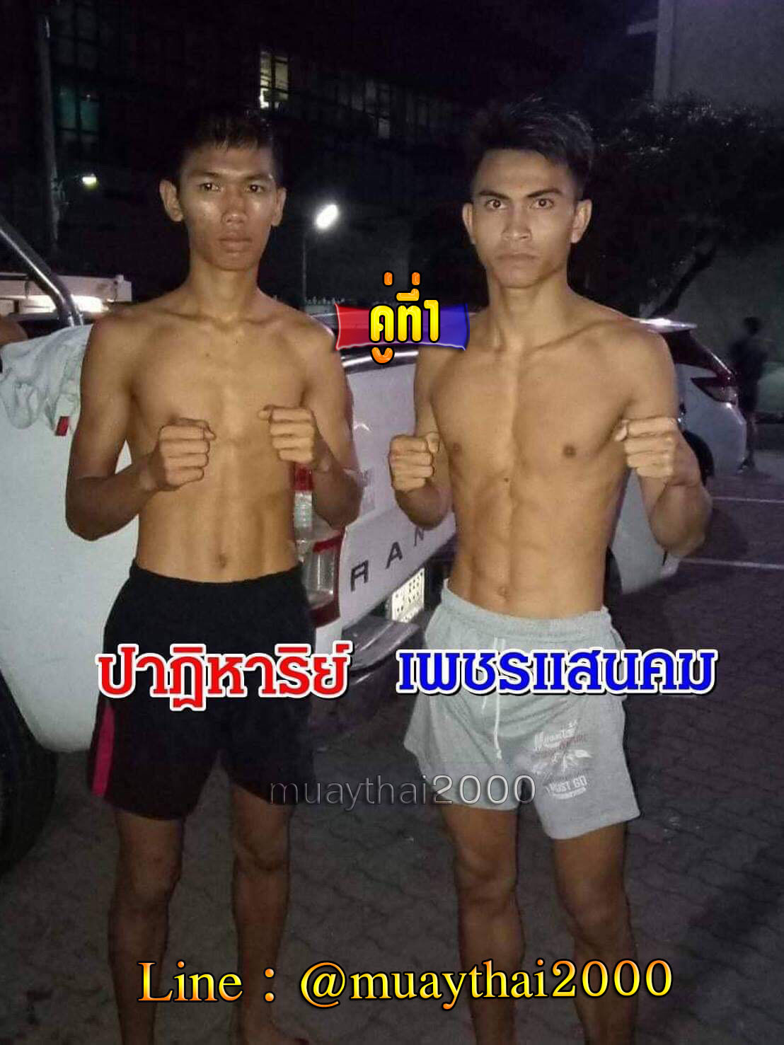 ปาฏิหาริย์-เพชรแสนคม