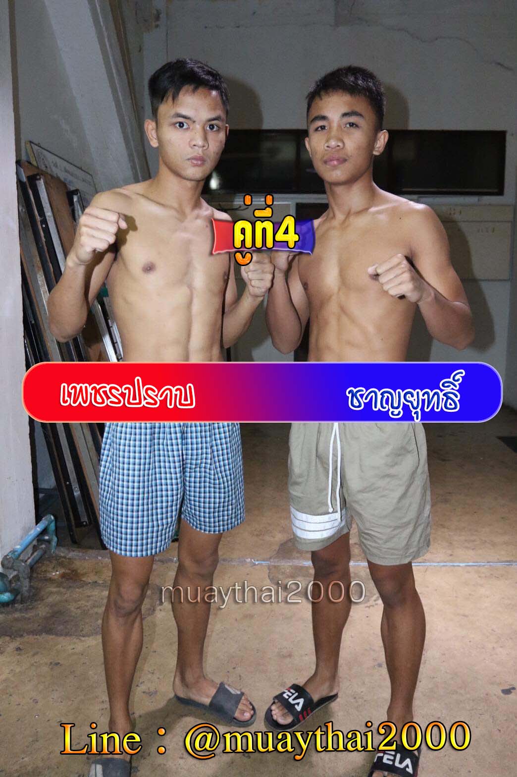 เพชรปราบ-ชาญยุทธ