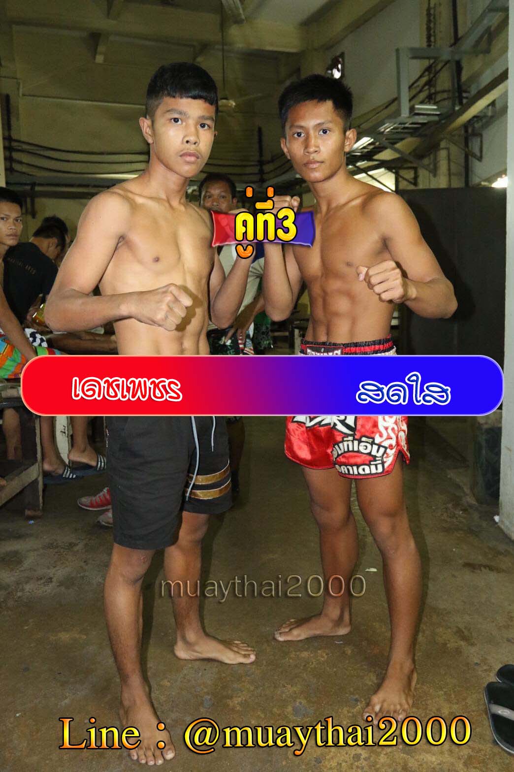 เดชเพชร-สดใส