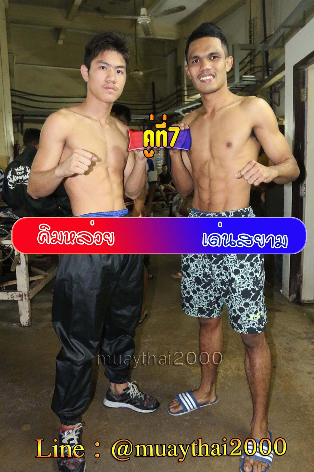 คิมหล่วย-เด่นสยาม