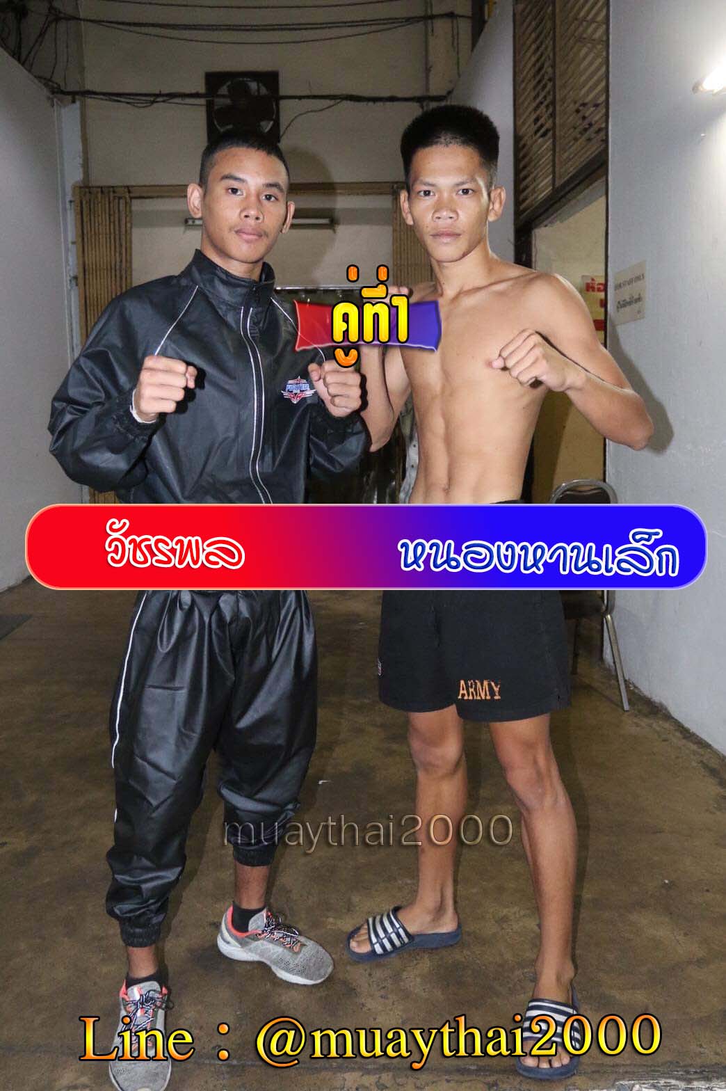 วัชรพล-หนองหานเล็ก