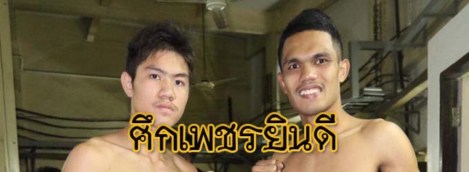 ศึกเพชรยินดี