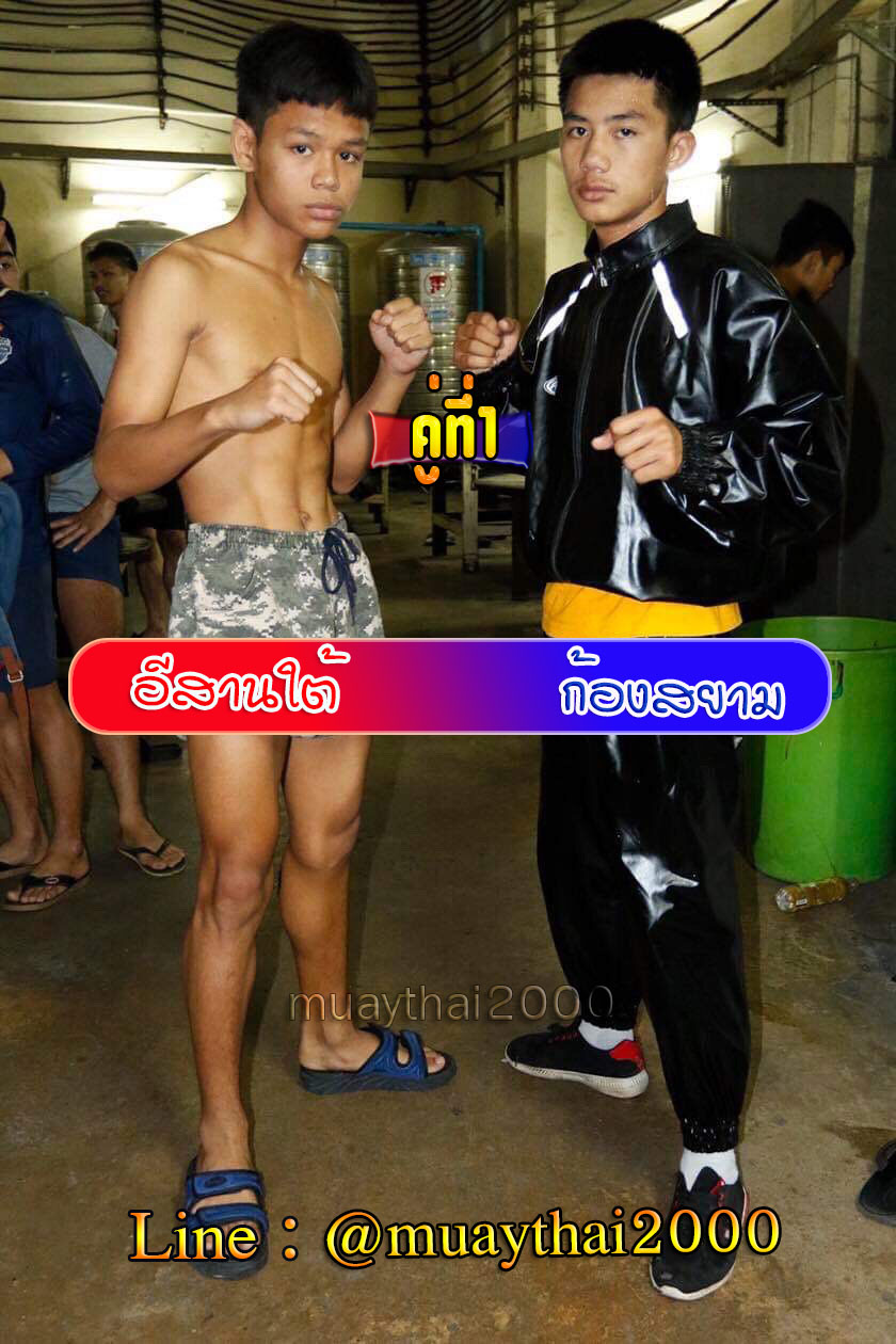 อีสานใต้-ก้องสยาม