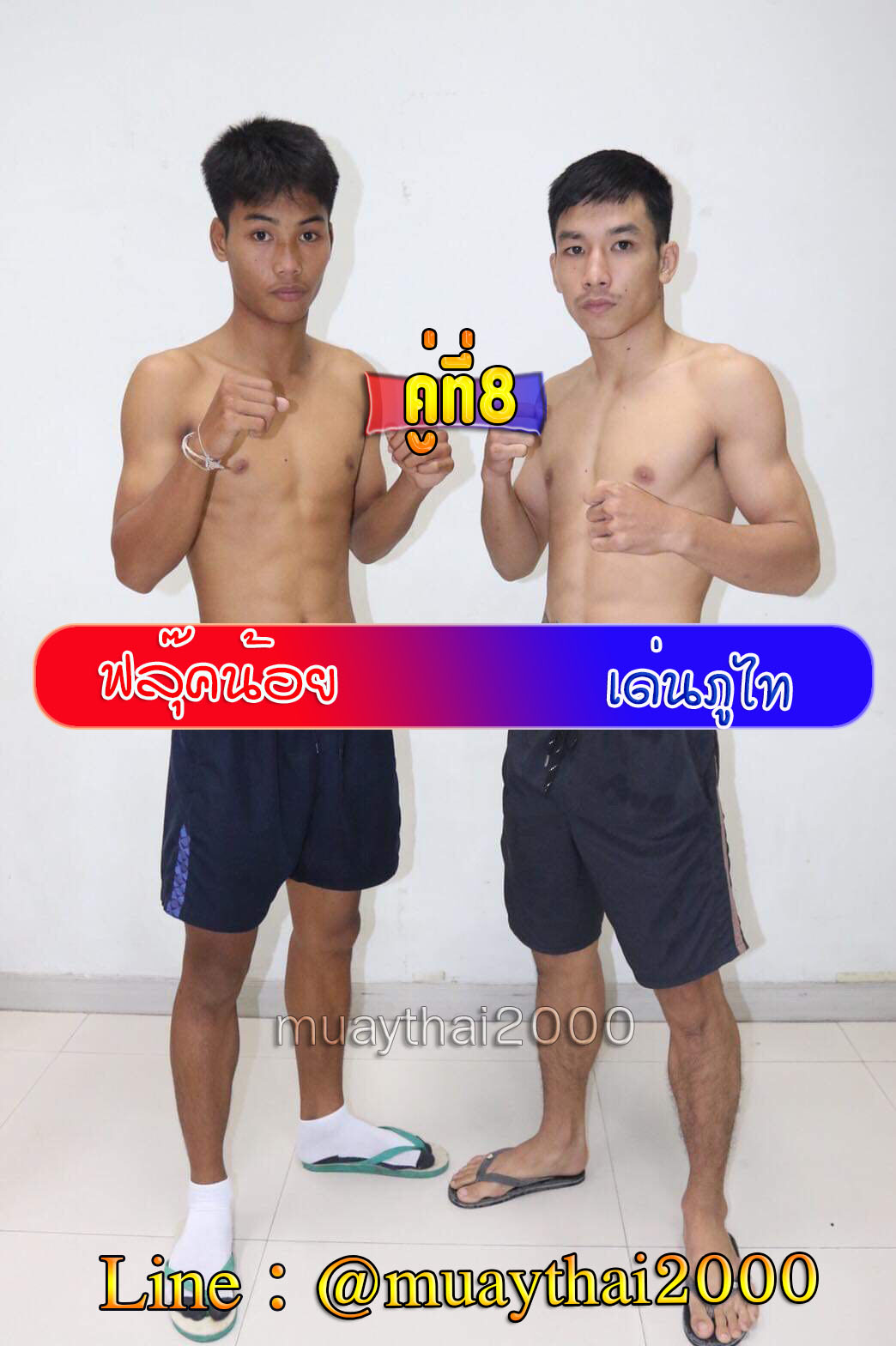ฟลุ๊คน้อย-เด่นภูไท