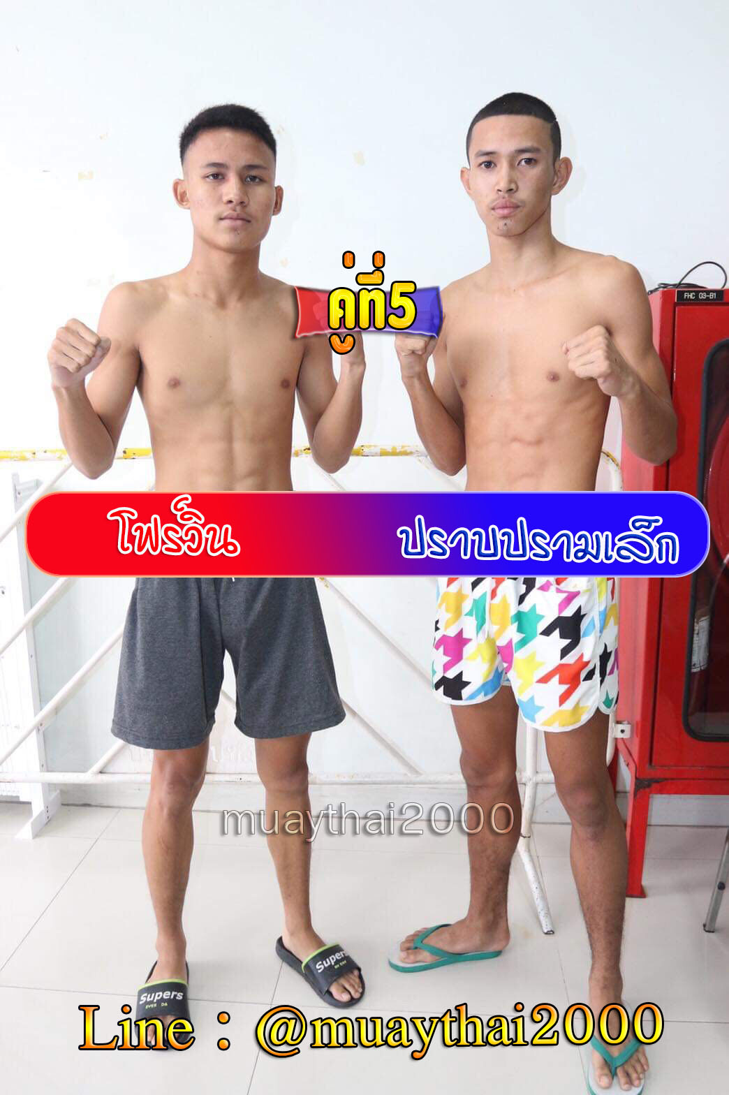 โฟร์วิล-ปราบปรามเล็ก