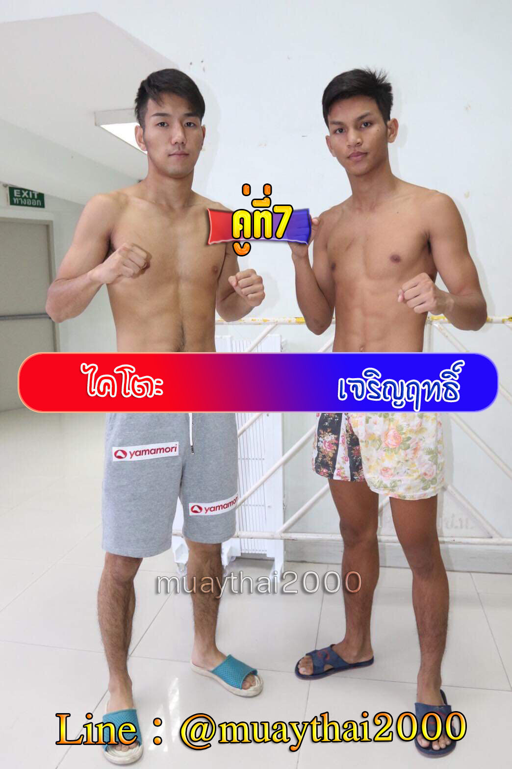 ไคโตะ-เจริญฤทธิ์