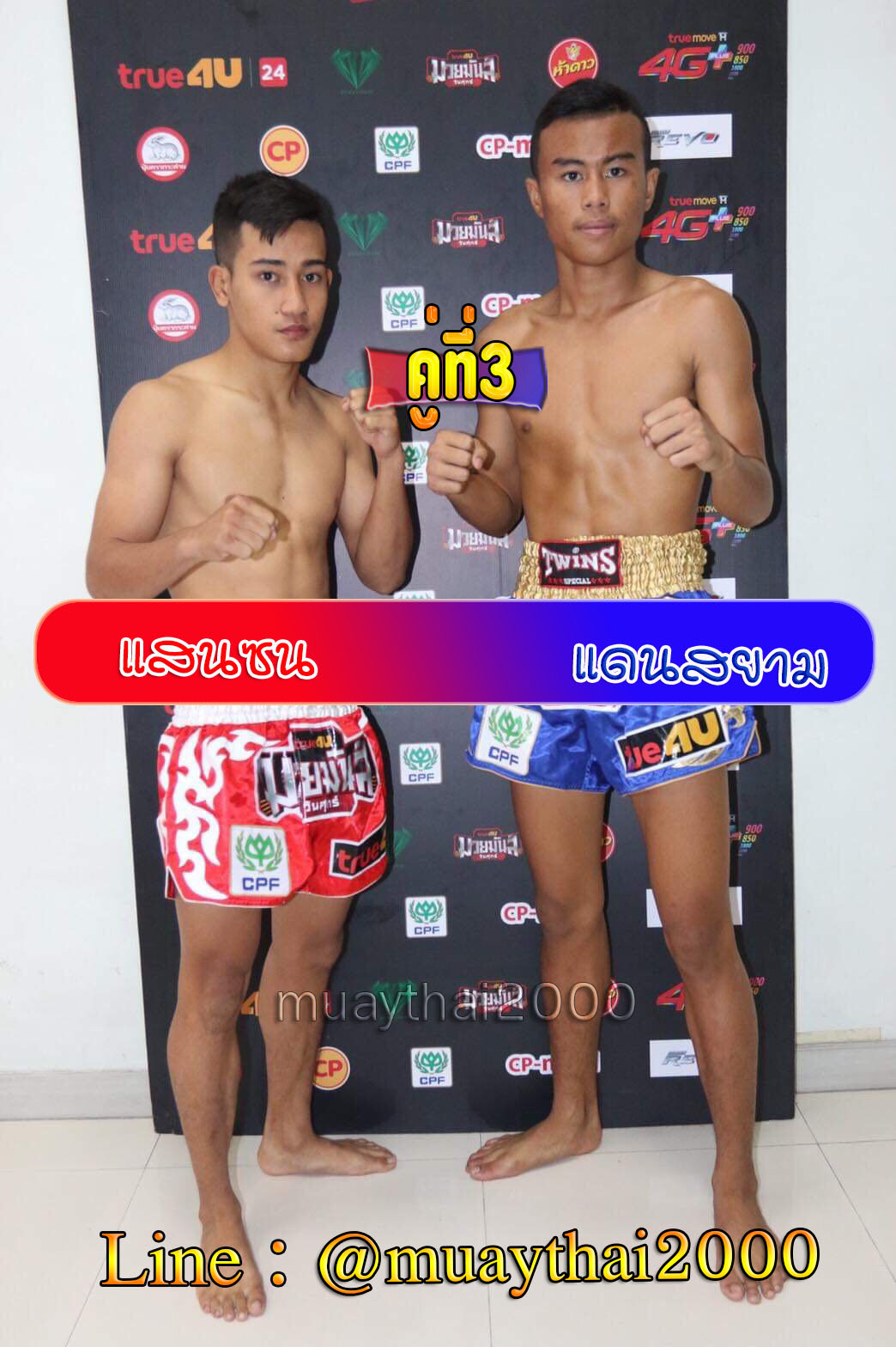 แสนซน-แดนสยาม