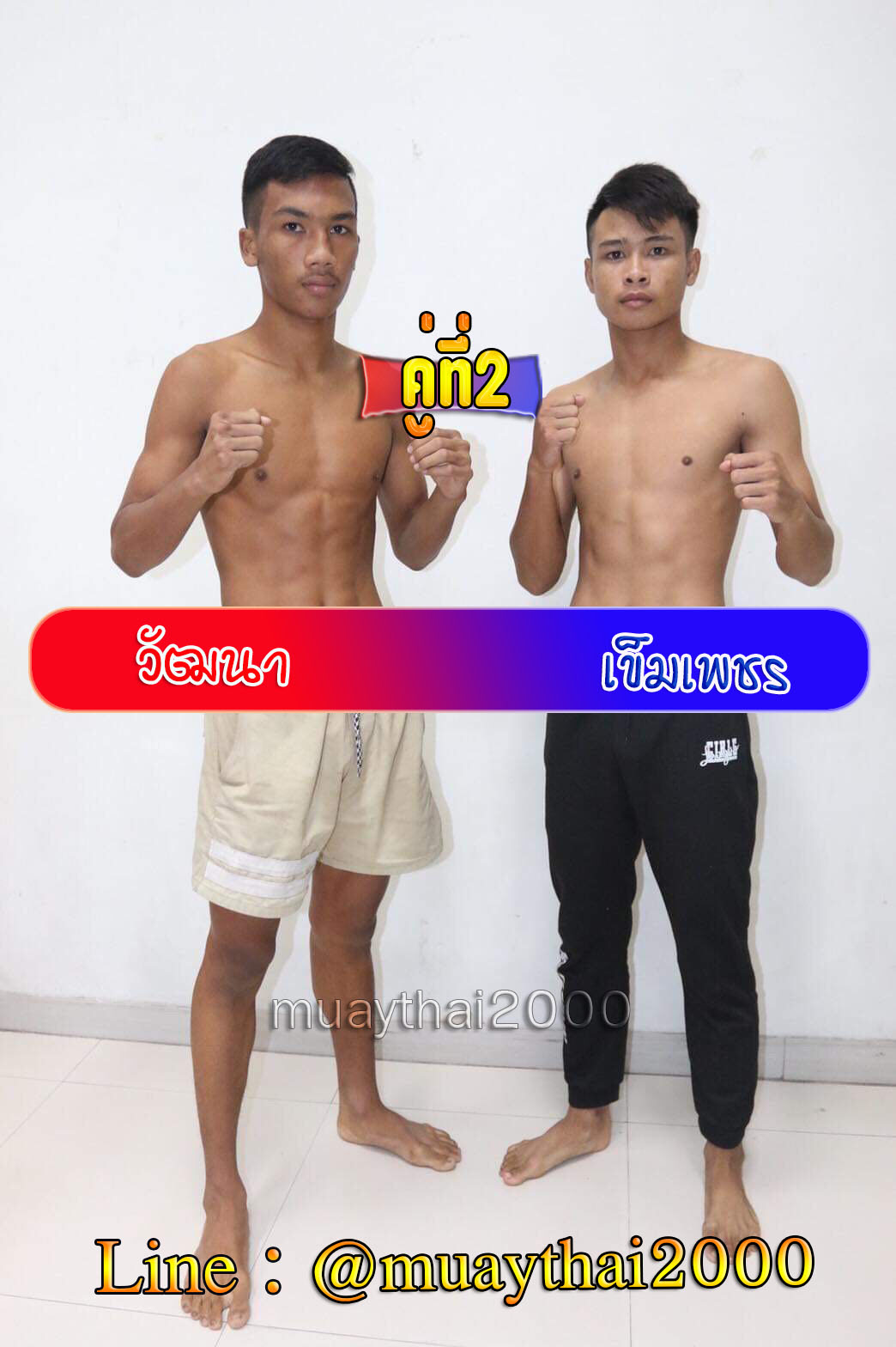 วัฒนา-เข็มเพชร