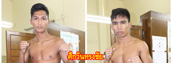 ศึกวันทรงชัย