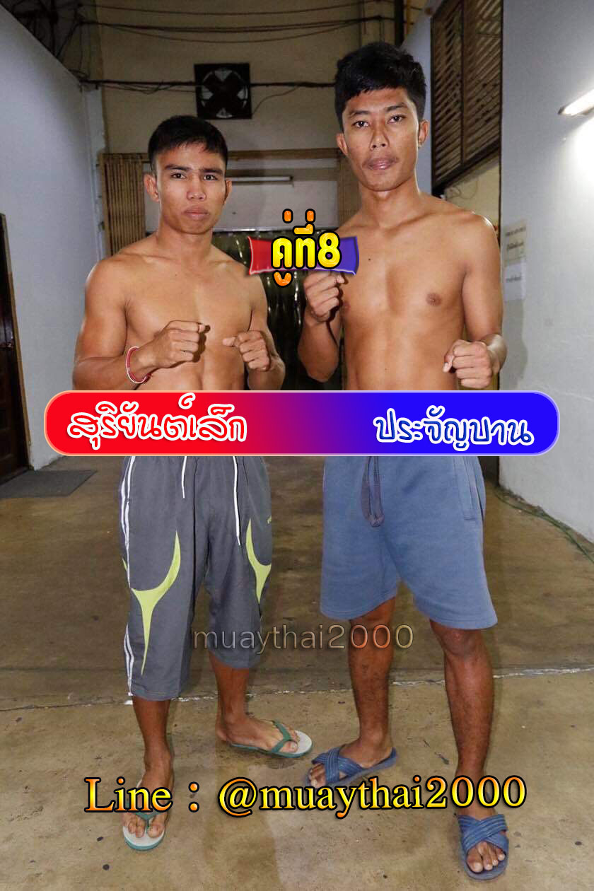 สุริยันต์เล็ก-ประจัญบาน