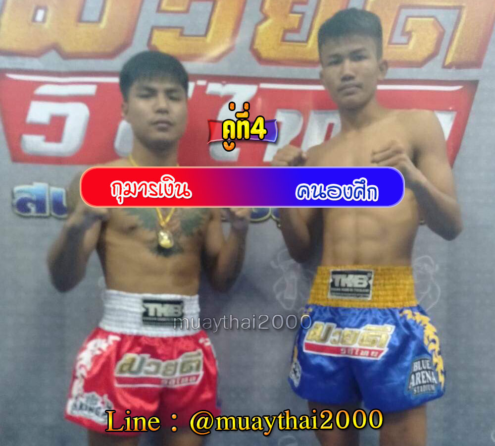 กุมารเงิน-คนองศึก