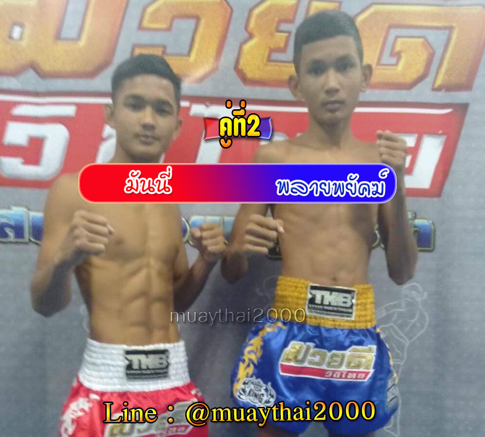 มันนี่-พลายพยัคฆ์