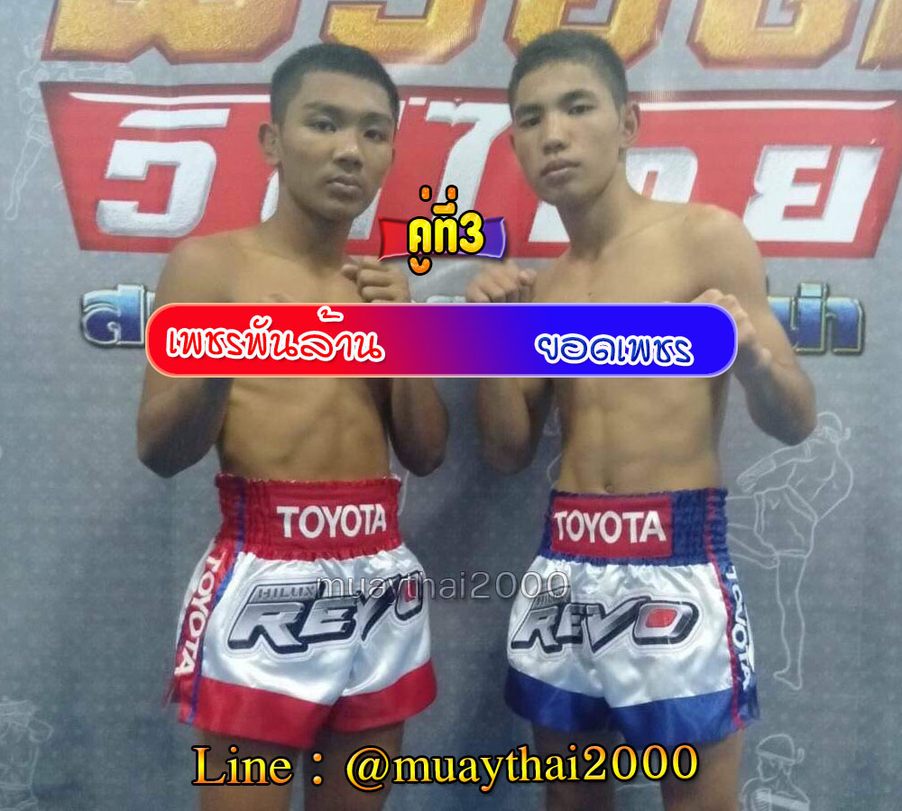 เพชรพันล้าน-ยอดเพชร
