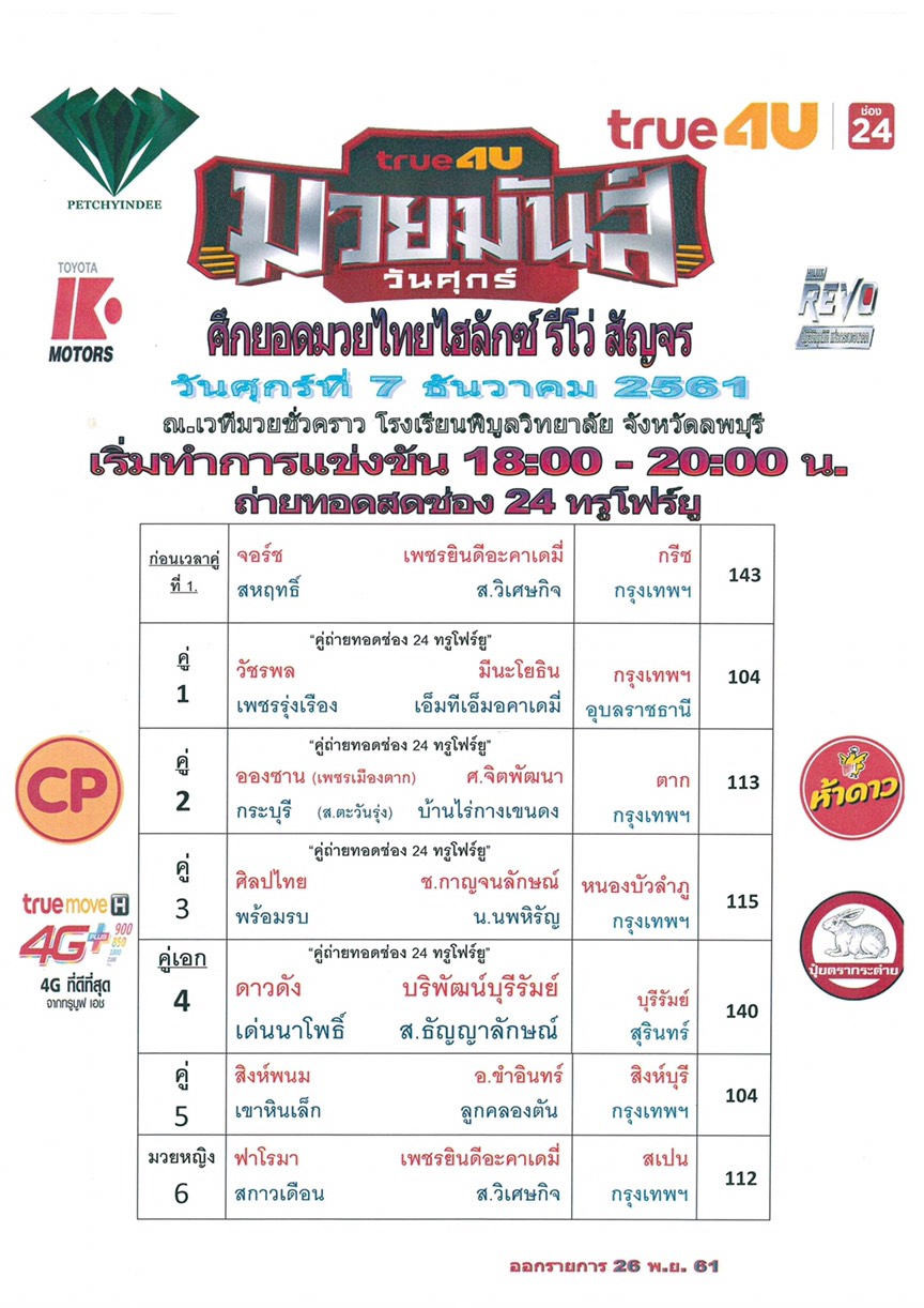 มวยมันส์วันศุกร์