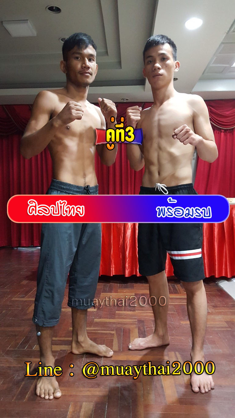 ศิลปไทย-พร้อมรบ