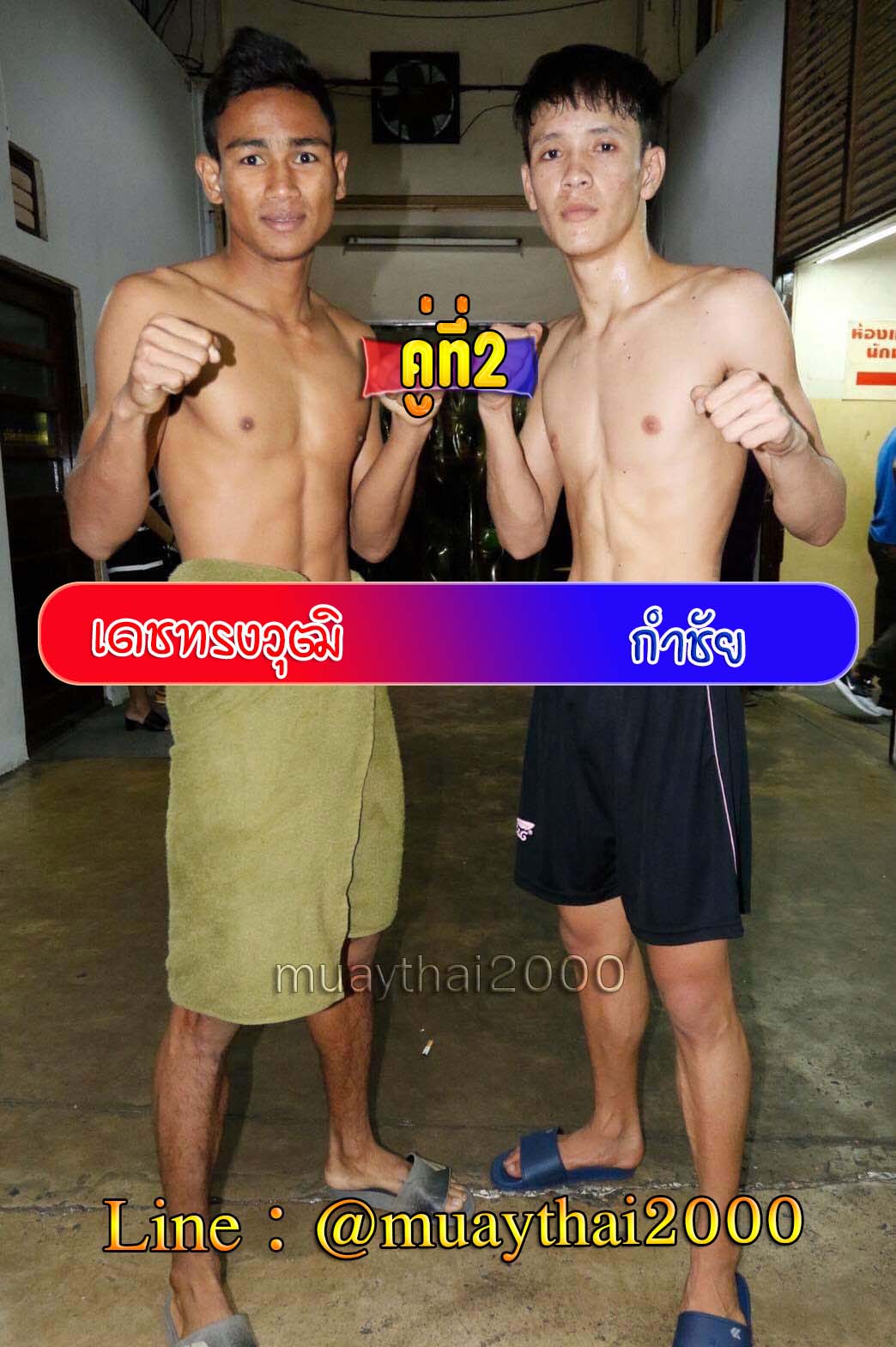 เดชทรงวุฒิ-กำชัย