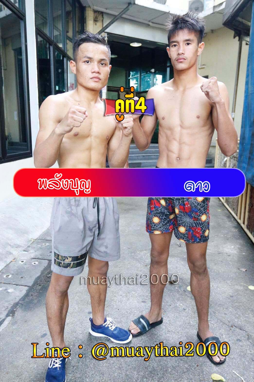 พลังบุญ-ดาว
