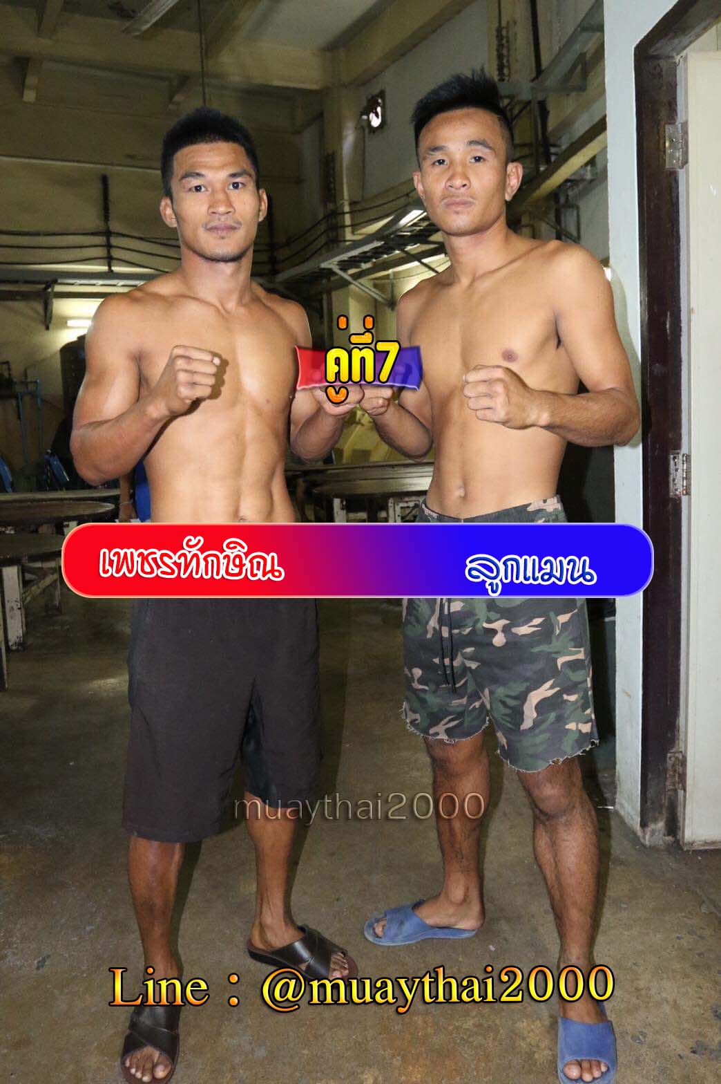 เพชรทักษิณ-ลูกแมน