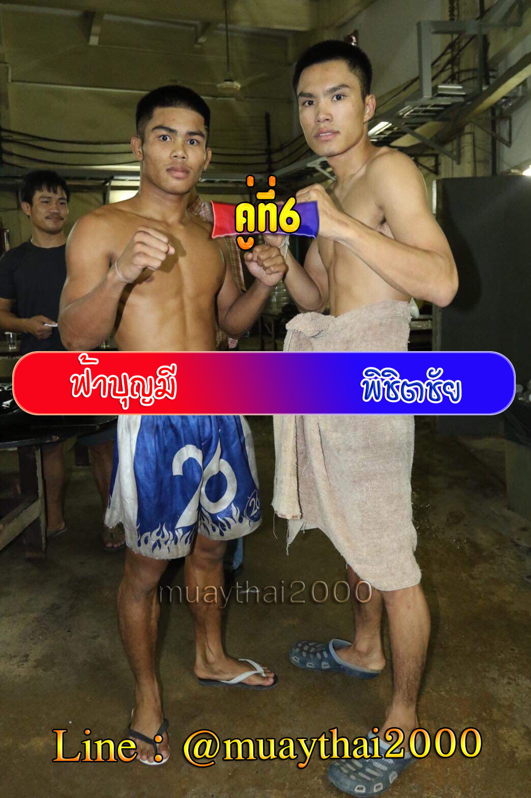 ฟ้าบุญมี-พิชิตชัย