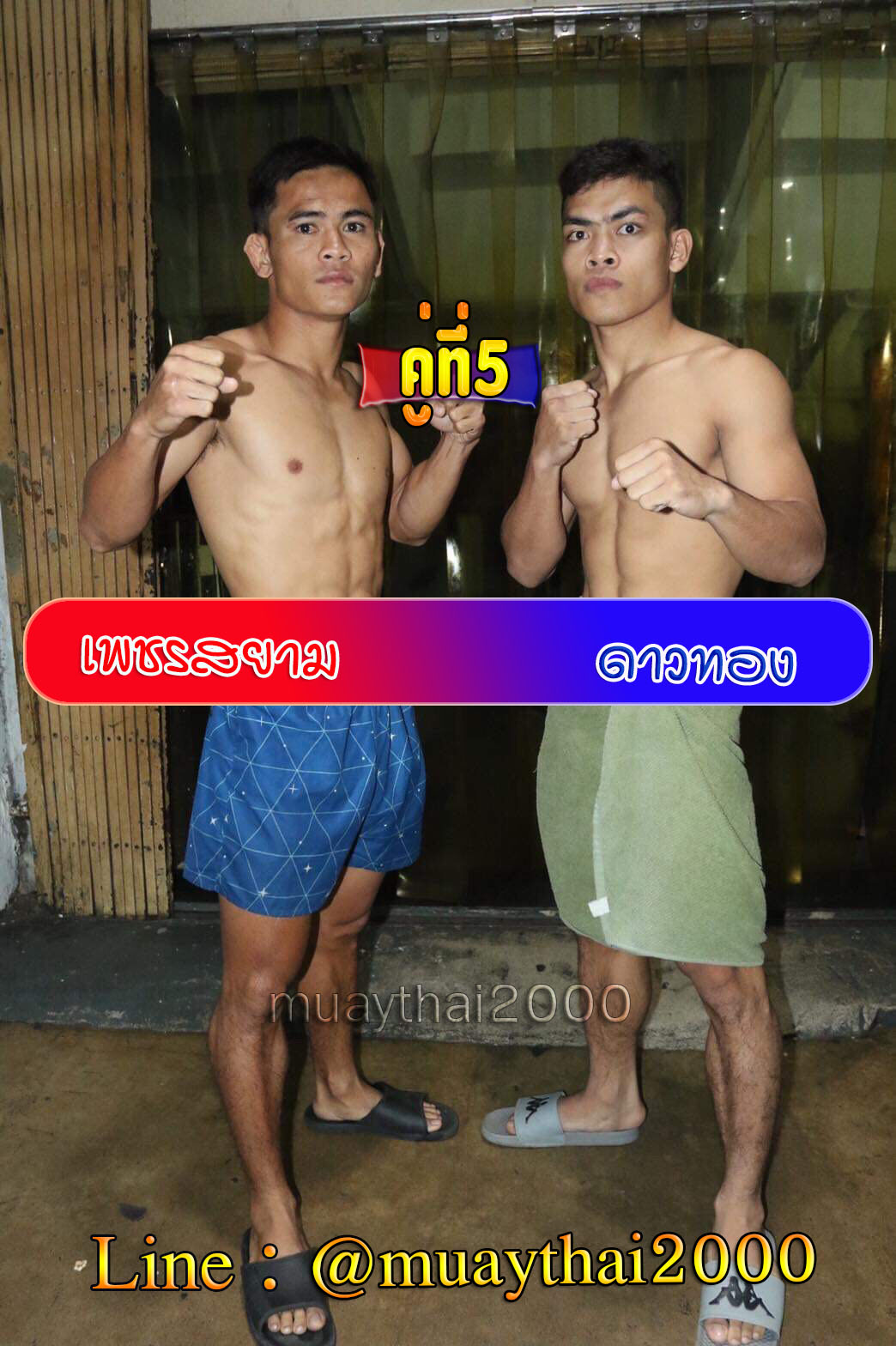 เพชรสยาม-ดาวทอง