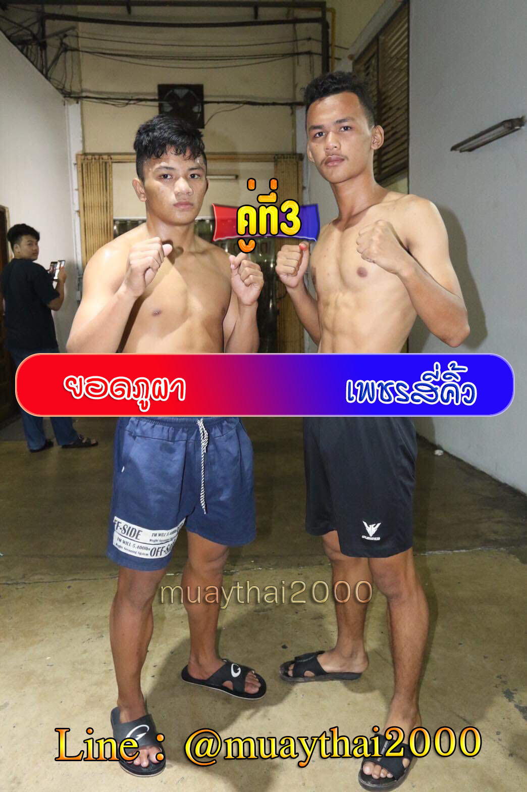 ยอดภูผา-เพชรสี่คิ้ว