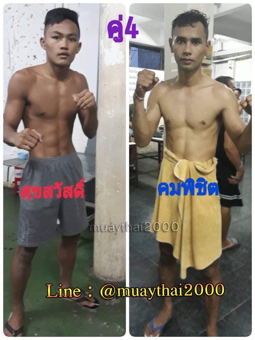 สุขสวัสดิ์-คมพิชิต