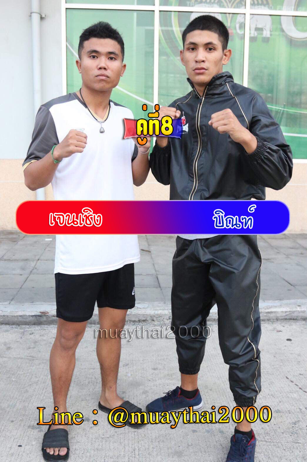 เจนเชิง-บิณฑ์