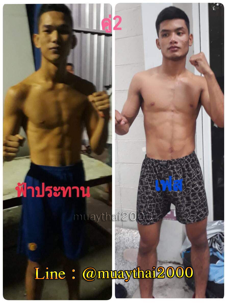 ฟ้าประทาน-เฟส