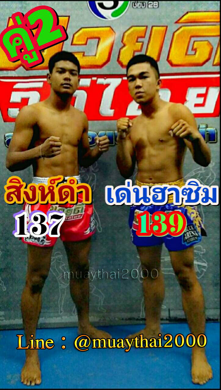 สิงห์ดำ-เด่นฮาซิม