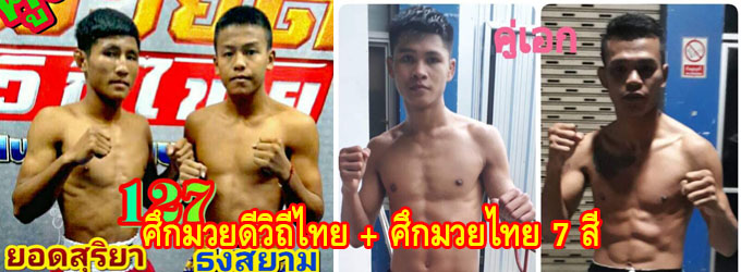 ศึกมวยดีวิถีไทย+ศึกมวยไทย 7 สี