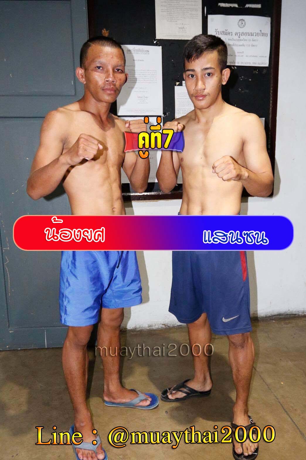 น้องยศ-แสนซน