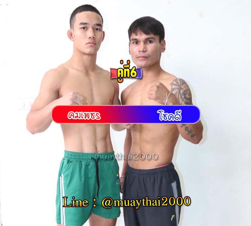 คมเพชร-โชคดี