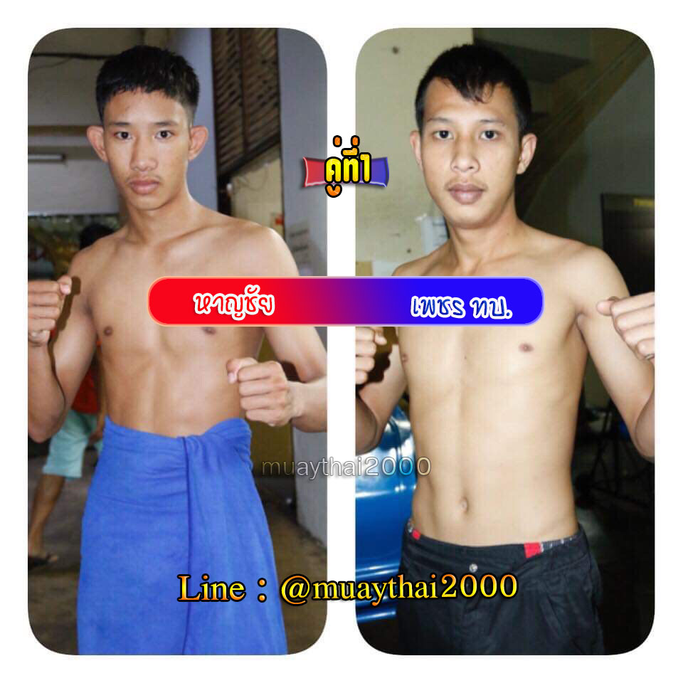 หาญชัย-เพชรทบ.