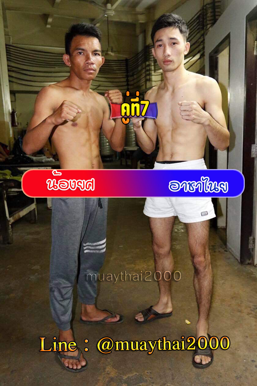 น้องยศ-อาชาไนย