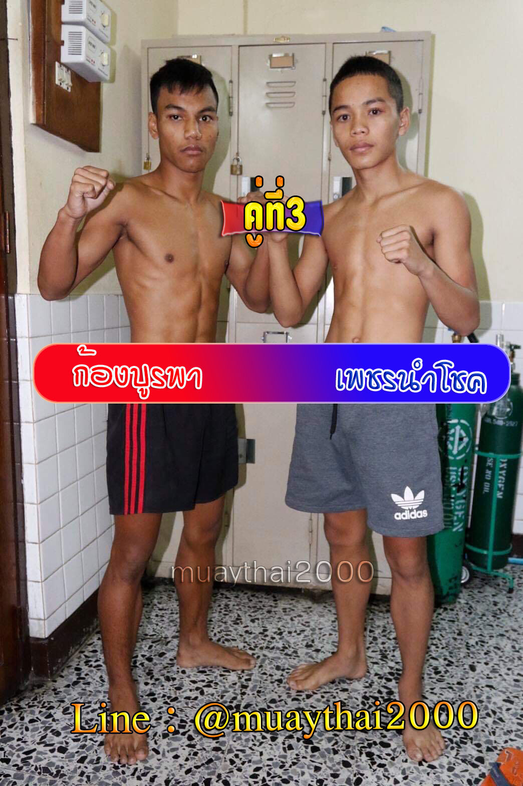 ก้องบูรพา-เพชรนำโชค