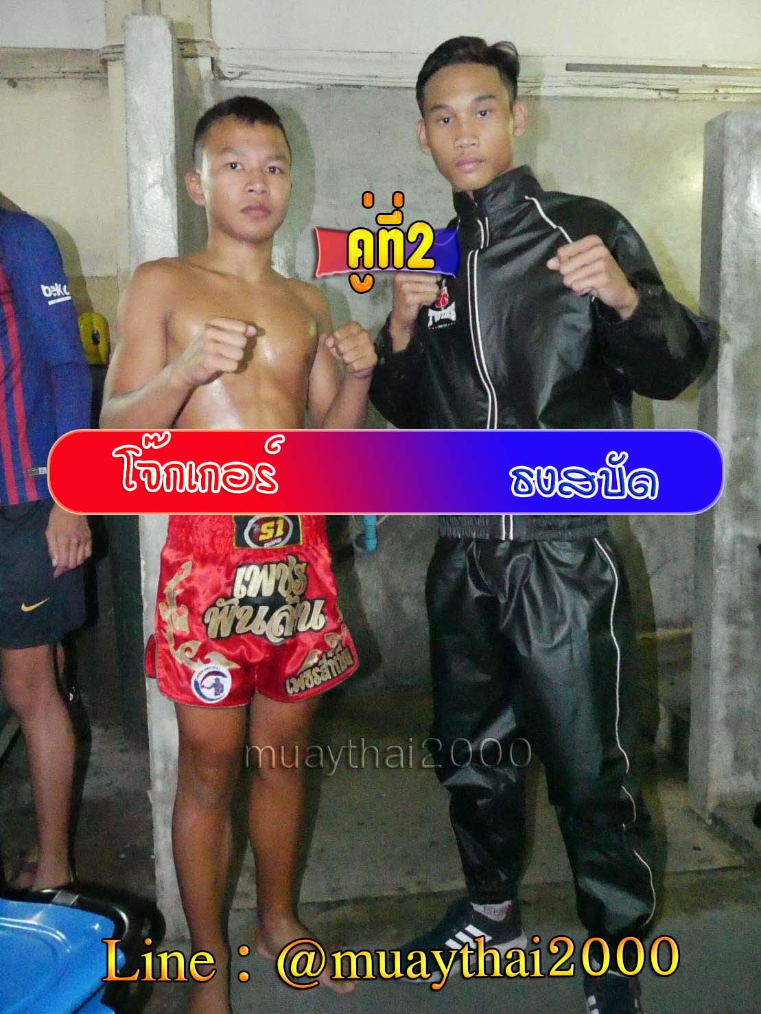 โจ๊กเกอร์-ธงสบัด