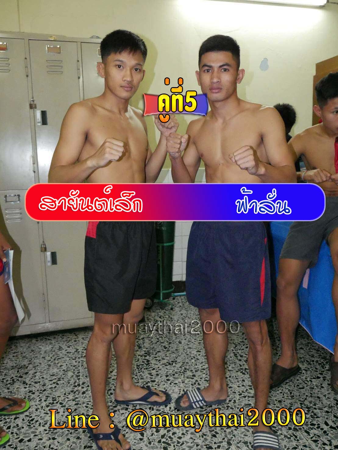 สายันต์เล็ก-ฟ้าลั่น