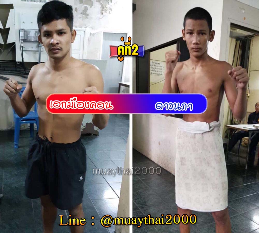 เอกเมืองคอน-ดาวนภา
