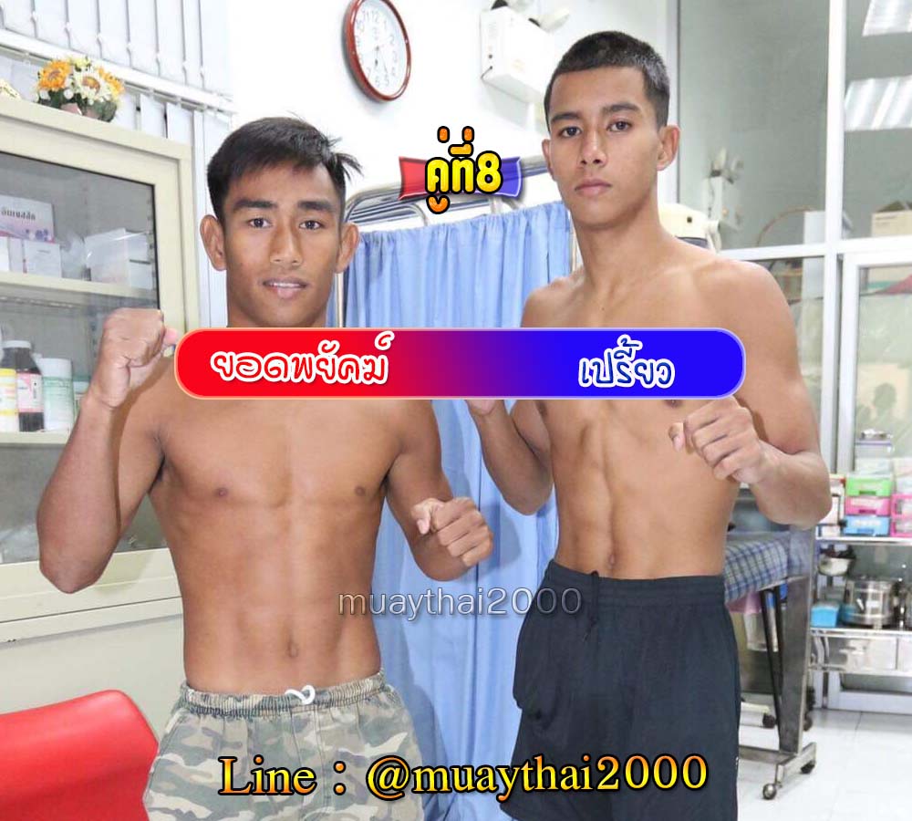 ยอดพยัคฆ์-เปรี้ยว